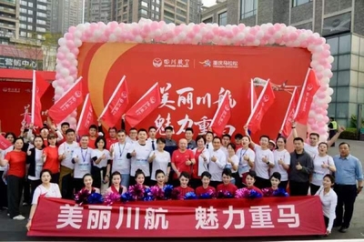 出行禮遇、主題航班、現(xiàn)場(chǎng)互動(dòng). 川航為重馬跑友加油!