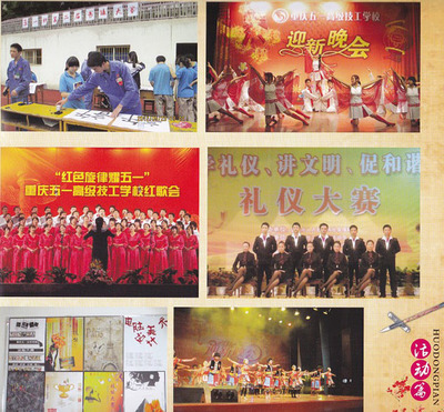 重慶五一高級(jí)技工學(xué)校2014年招生簡(jiǎn)章(圖片版)